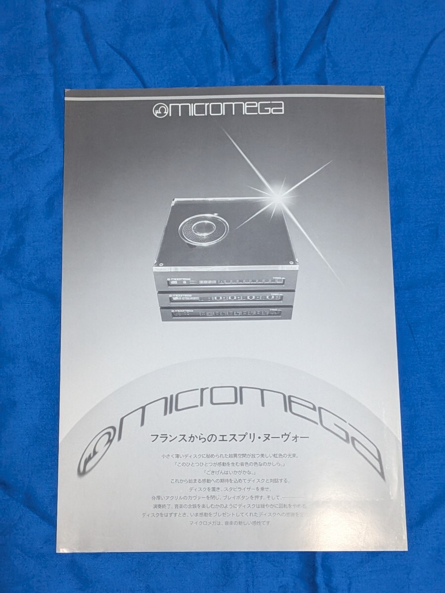 カタログ/フランスのマイクロメガ社のカタログ/美品拍卖