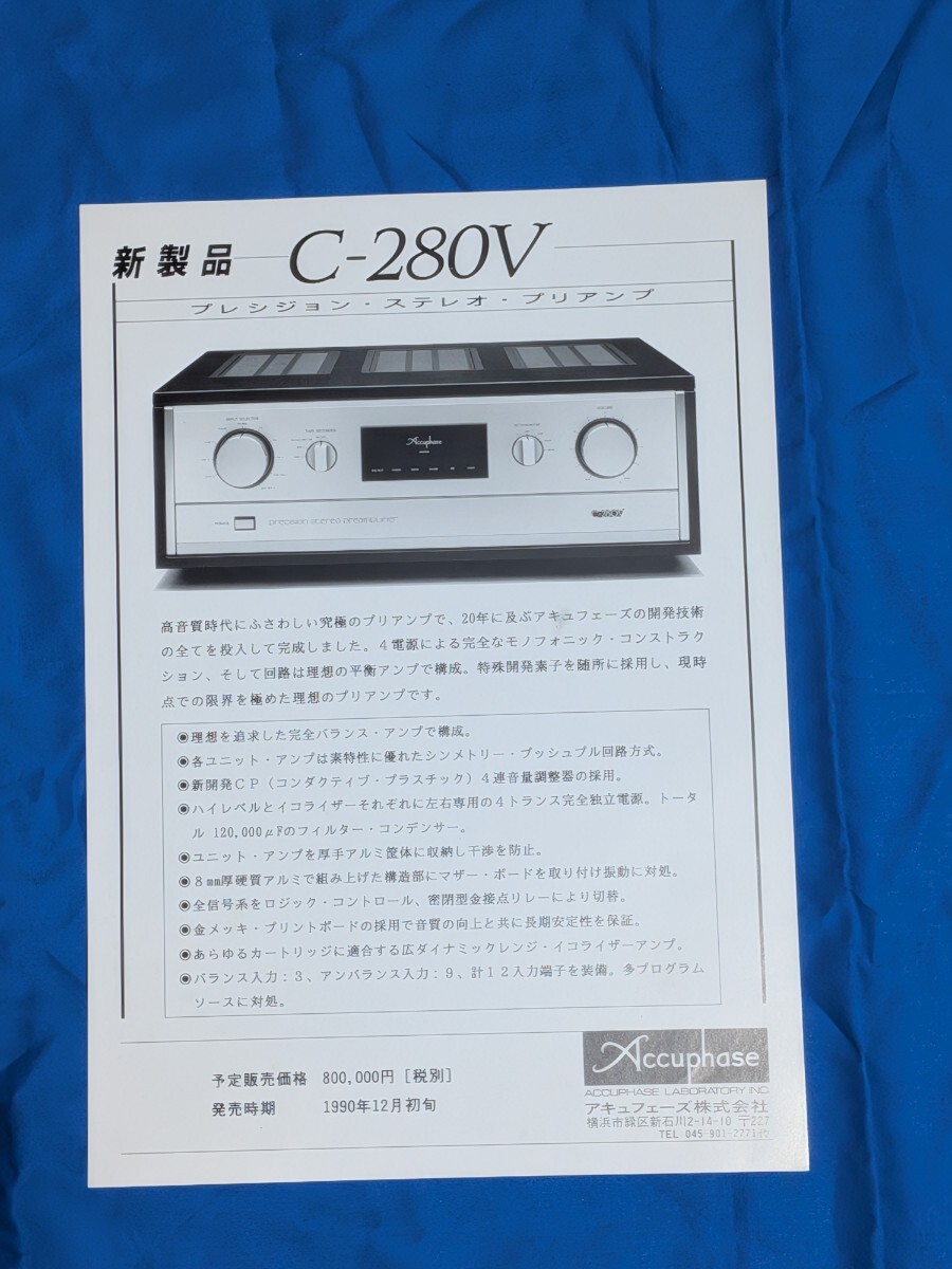 カタログ/ アキュフェーズC-280Vプリアンプのカタログ/美品/その2拍卖