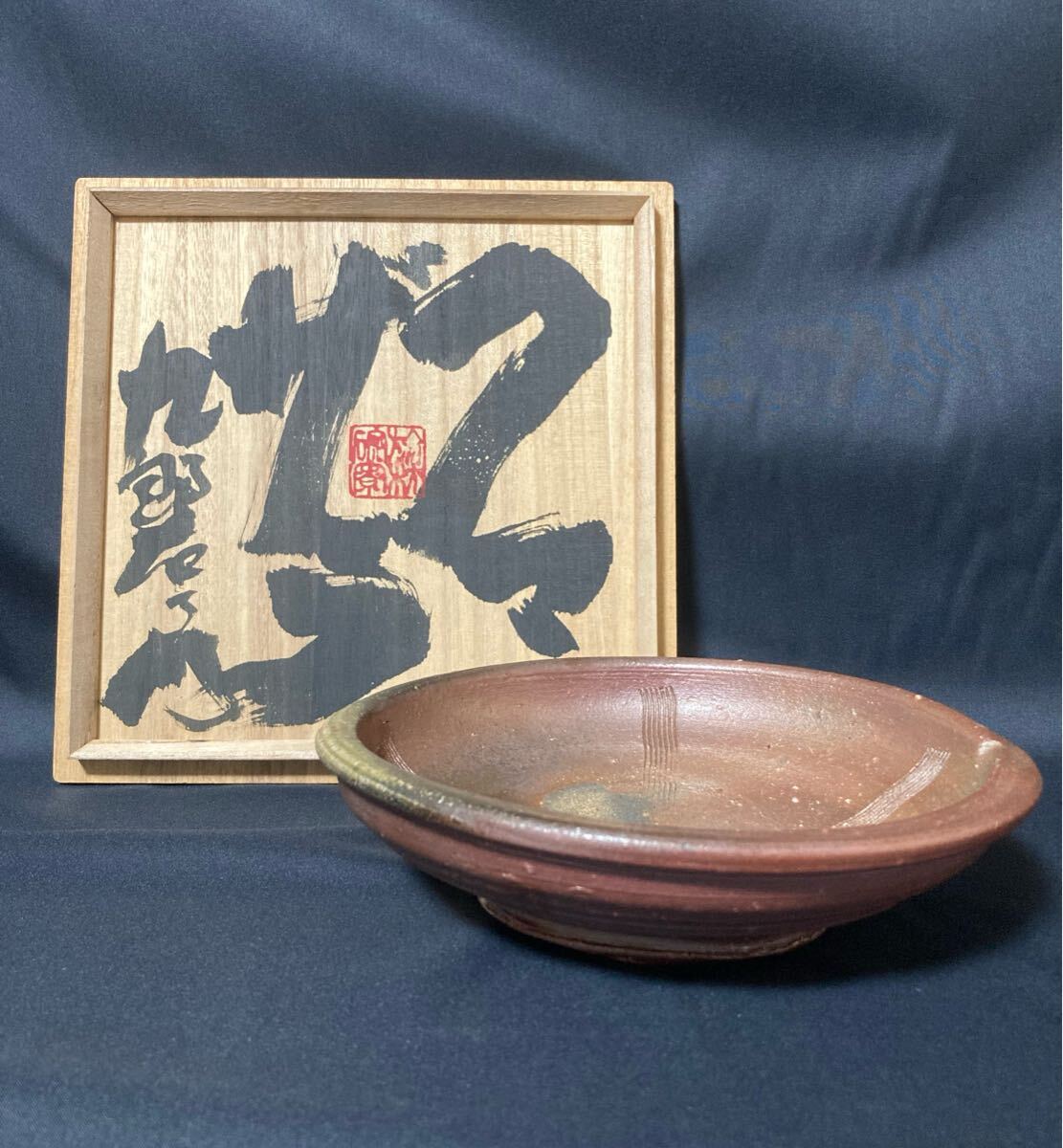 名匠 熊野九郎右衛門作 クマザラ 共箱 栞付き 越前焼 自然釉 本物保証 皿 鉢拍卖