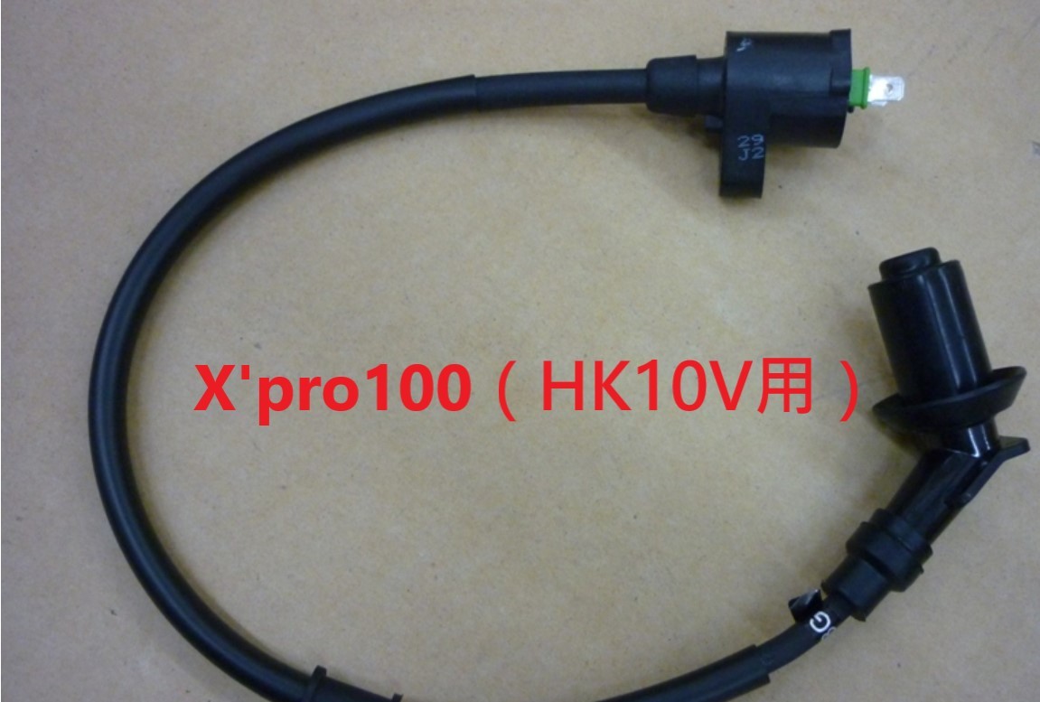 SYM (日本国内発送 送料無料) X'pro100 (HK10V) 用 純正 イグニッションコイル ハイテンションコード コイル (CAP付属)新品拍卖