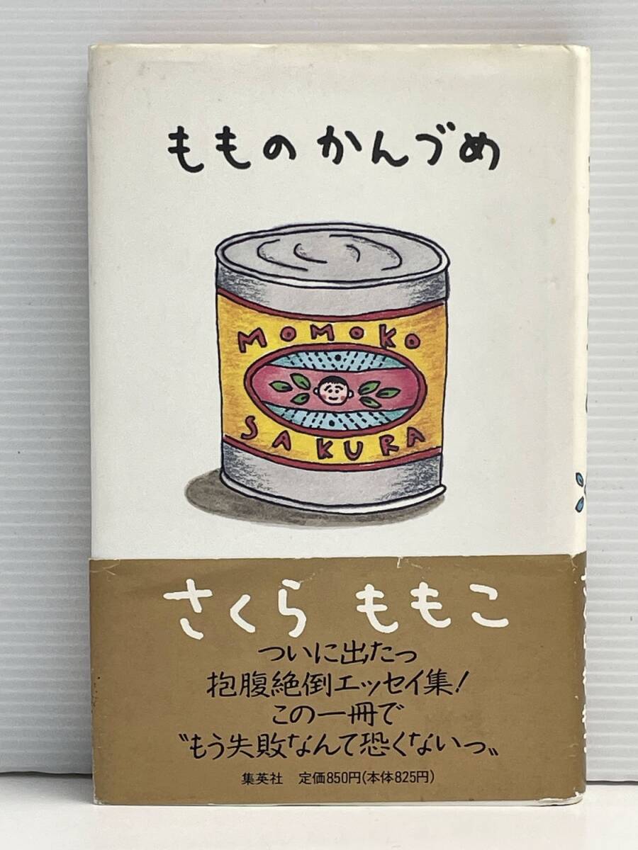 もものかんづめ  / さくらももこ著 集英社 単行本 平成3年 1991年発行【K186339】251023拍卖