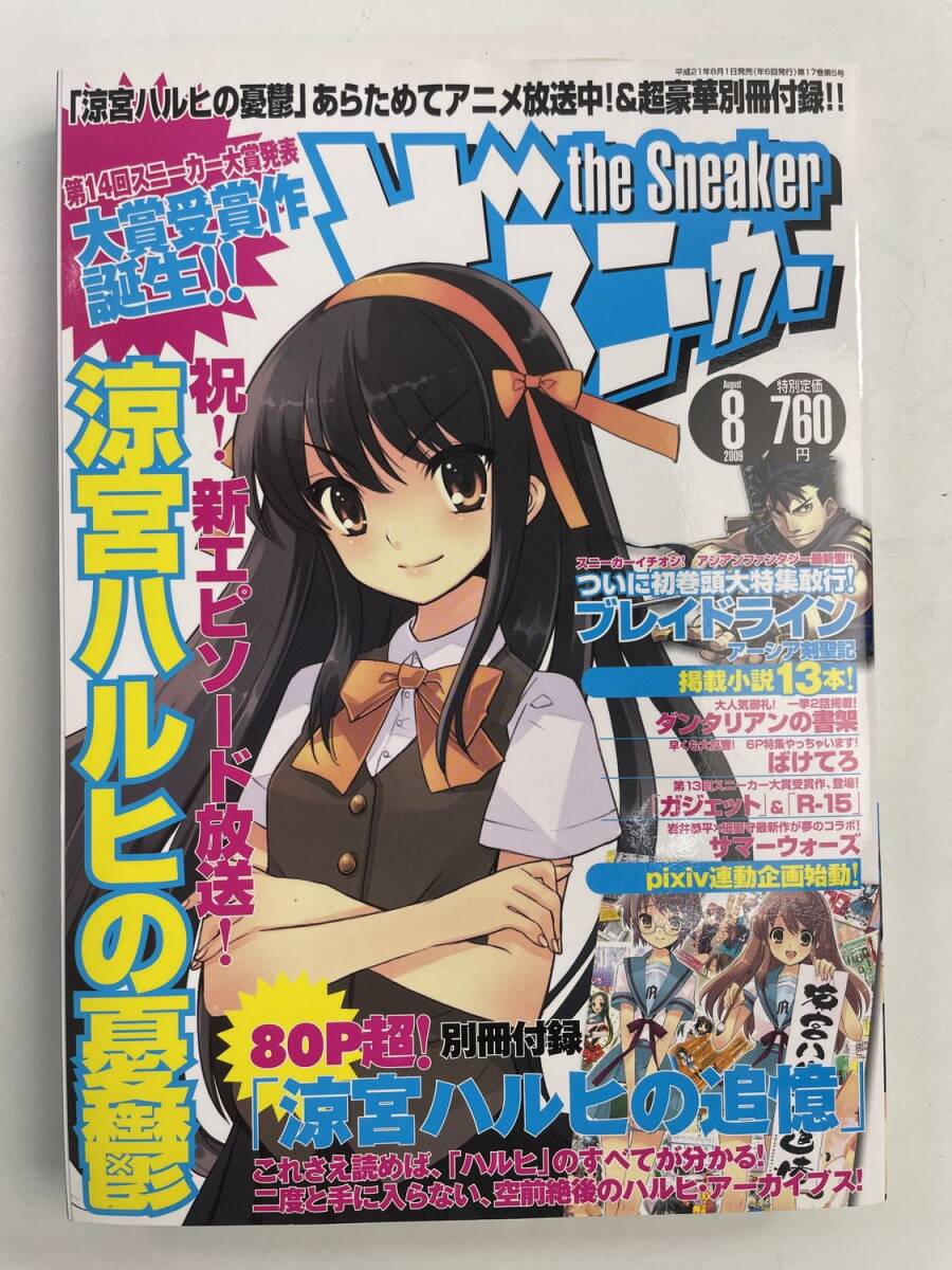 ザ・スニーカー 2009年8月角川書店 涼宮ハルヒの憂鬱【K187138】251027拍卖