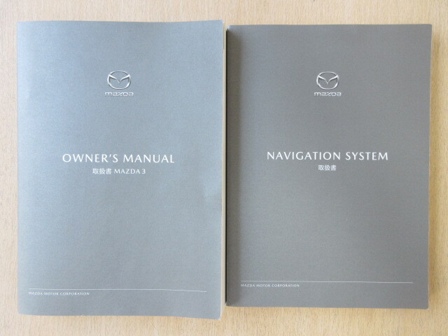 ★a9524★マツダ マツダ3 MAZDA3 BPFP 取扱説明書 取扱書 2019年(令和1年)9月/ナビゲーションシステム 説明書★拍卖