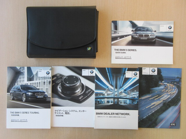 ★a9627★BMW 5シリーズ F11 ツーリング iDrive 説明書 2012年/説明書 補足版/ナビ 説明書/ケース 他★拍卖