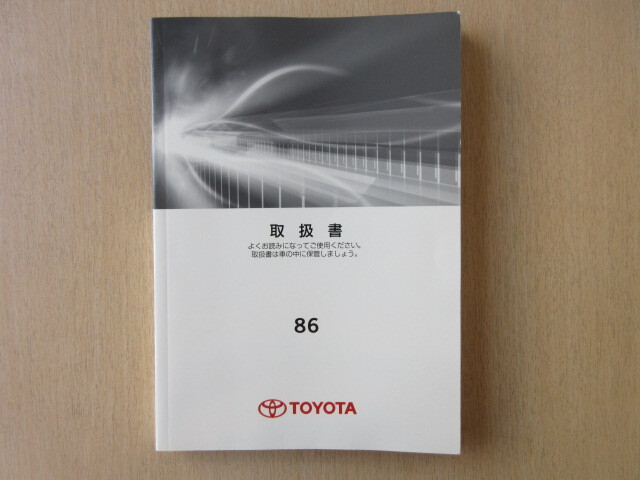 ★a9642★トヨタ TOYOTA 86 ハチロク ZN6 取扱説明書 説明書 取扱書 2012年(平成24年)3月12日初版 D-1★拍卖