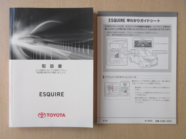 ★a9647★トヨタ TOYOTA エスクァイア ハイブリッド車 ZWR80G 取扱説明書 取扱書 2016年(平成28年)1月6日初版 レ-70 他★拍卖