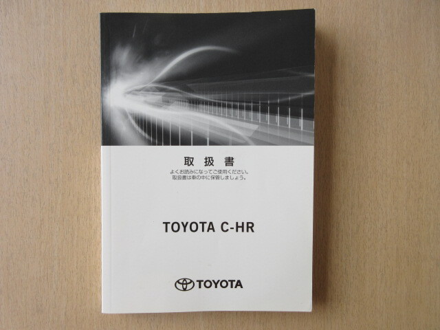 ★a9682★トヨタ TOYOTA C-HR CHR ハイブリッド ZYX10 取扱説明書 取扱書 説明書 2017年3月30日2版 は-31★拍卖