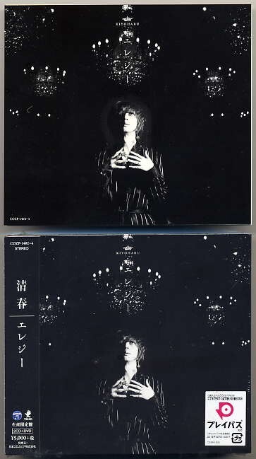 ☆清春 「エレジー」 生産限定盤 2CD+DVD 新品 未開封 先着購入特典 ステッカー付拍卖
