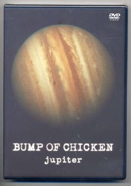 ☆BUMP OF CHICKEN バンプ オブ チキン DVD 「jupiter」 新品 未開封拍卖