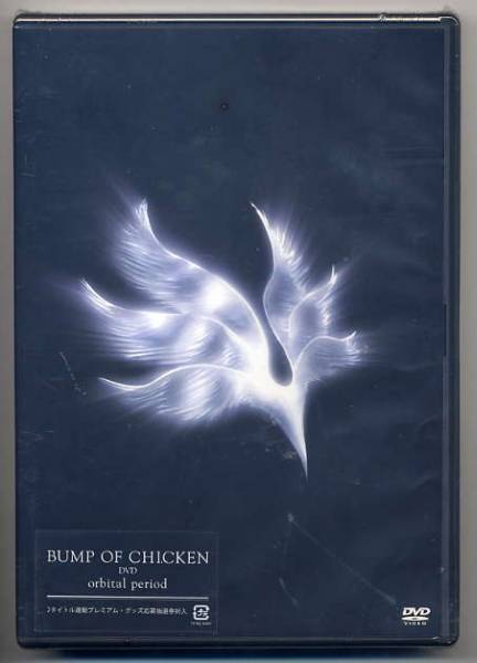 ☆BUMP OF CHICKEN バンプ オブ チキン DVD 「orbital period」 新品 未開封拍卖