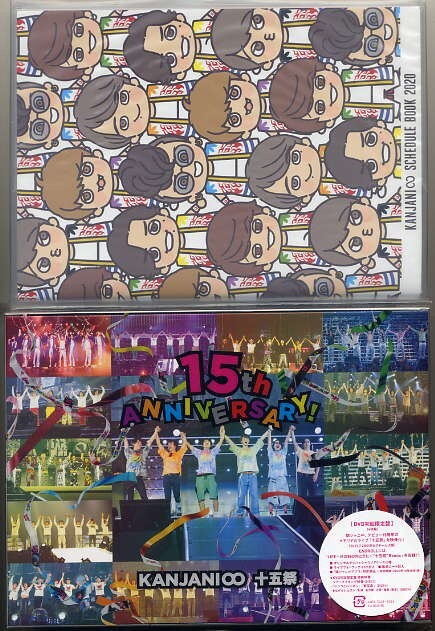 ☆関ジャニ∞(エイト) 「十五祭」 4DVD 初回限定盤 先着購入特典 KANJANI∞ SCHEDULE BOOK 2020 付 新品 未開封拍卖