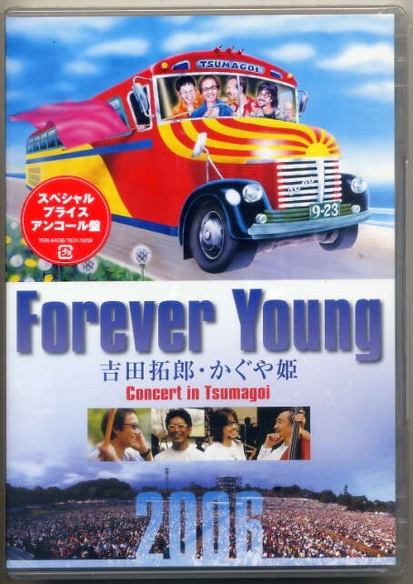 ☆吉田拓郎・かぐや姫 「Forever Young 吉田拓郎・かぐや姫 Concert in つま恋 2006」 3DVD 新品 未開封 スペシャルプライスアンコール盤拍卖