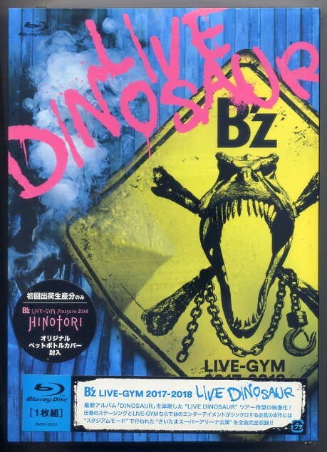 ☆B'z 「B'z LIVE-GYM 2017-2018 - LIVE DINOSAUR - 」 Blu-ray Disc 初回出荷生産分 オリジナル・ペットボトルカバー封入 新品 未開封拍卖