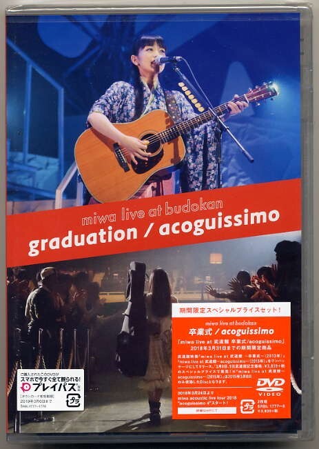 ☆miwa ミワ 2DVD 「miwa live at budokan 卒業式 / acoguissimo 期間限定」 新品 未開封拍卖