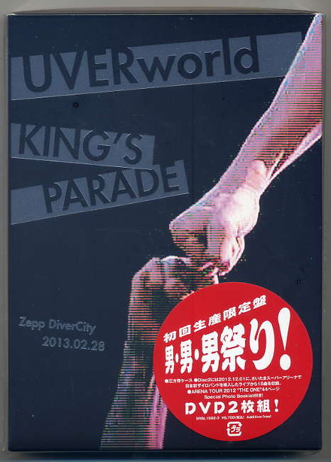 ☆UVERworld 「KING’S PARADE Zepp DiverCity 2013.02.28」 初回生産限定盤 2DVD 新品 未開封拍卖