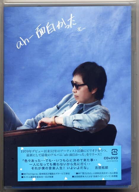 ☆吉田拓郎 「ah-面白かった」 CD+DVD 新品 未開封拍卖