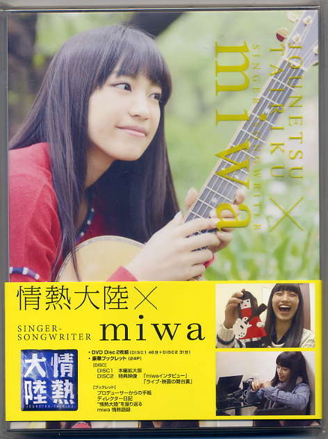 ☆miwa ミワ 「情熱大陸×miwa」 新品 未開封拍卖