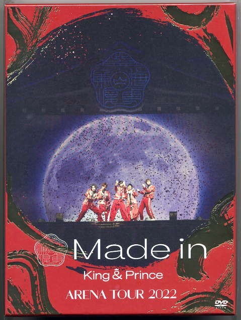 ☆ King & Prince 「King & Prince ARENA TOUR 2022 ~Made in~」 初回限定盤 3DVD 先着購入特典 ポストカード付 新品 未開封拍卖