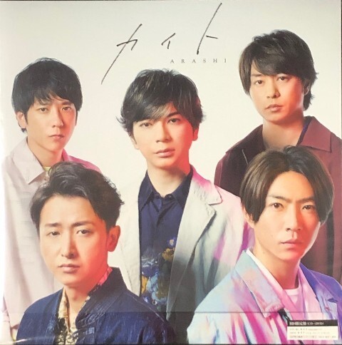☆嵐 ARASHI 「カイト」 初回限定盤 CD+DVD+16P特大歌詞ブックレット 新品 未開封拍卖