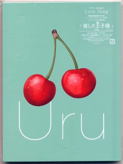 ☆Uru 「Love Song / I don't suit you / 勿忘 / ファーストラヴ」 初回生産限定盤 CD+Blu-ray Disc 新品 未開封拍卖