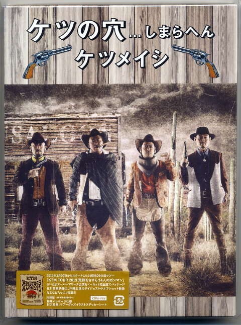 ☆ケツメイシ 「ケツの穴...しまらへん」 2 Blu-ray 初回限定盤 特殊パッケージ仕様 新品 未開封拍卖