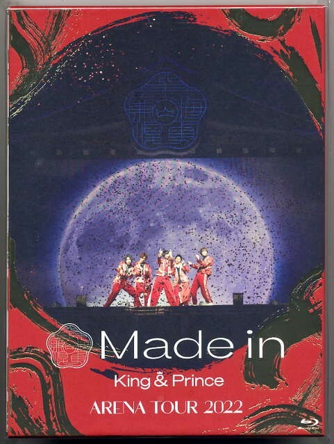 ☆ King & Prince 「King & Prince ARENA TOUR 2022 ~Made in~」 初回限定盤 2BD 先着購入特典 ポストカード付 新品 未開封拍卖