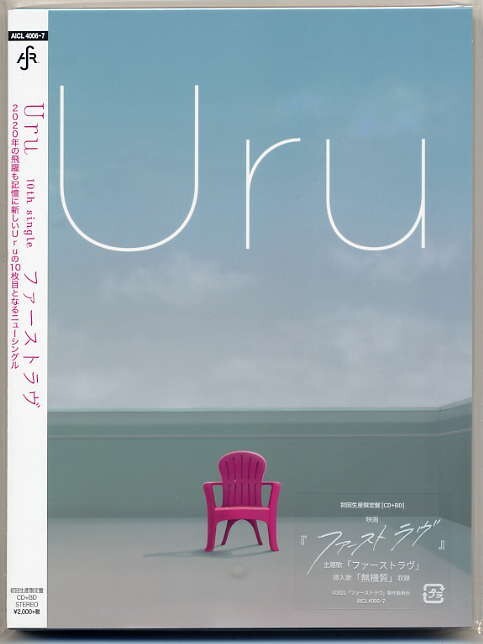 ☆Uru 「ファーストラヴ / 無機質 / ドライフラワー / Break」 初回生産限定盤 CD+Blu-ray Disc 新品 未開封拍卖