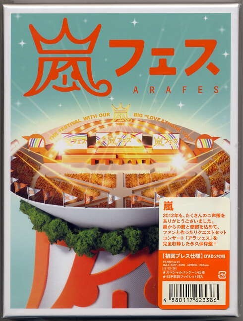 ☆嵐 ARASHI 「ARASHI 嵐フェス NATIONAL STADIUM 2012」 初回プレス仕様 2DVD 新品 未開封拍卖