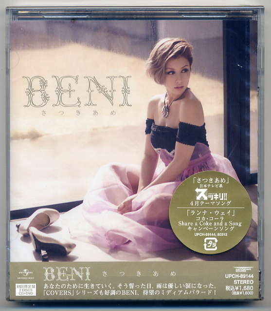 ☆BENI ベニ 「さつきあめ/ランナ・ウェイ」 初回限定盤 未開封拍卖