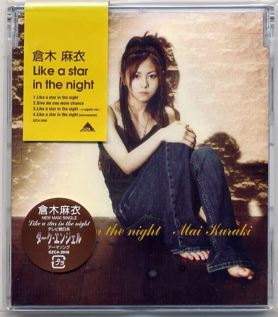 ☆倉木麻衣 「Like a star in the night / Give me one more chance」 新品 未開封拍卖