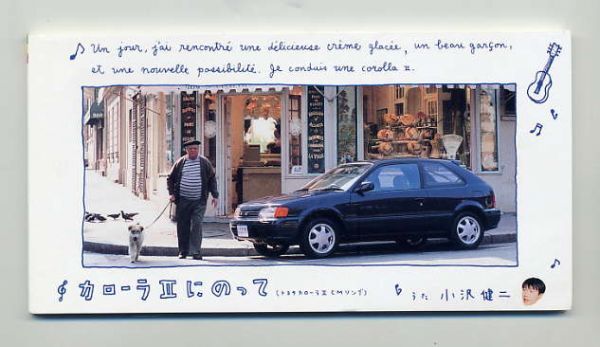 ☆小沢健二 「カローラⅡにのって」 8cm CD Single 中古盤拍卖