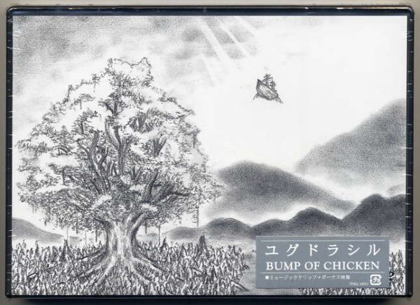 ☆BUMP OF CHICKEN バンプ オブ チキン DVD 「ユグドラシル」 新品 未開封拍卖