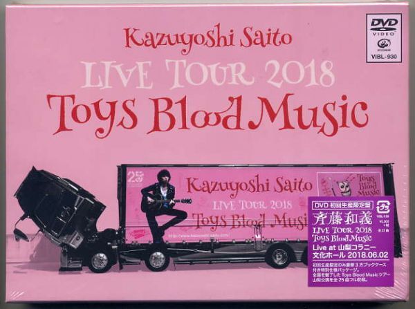 ☆斉藤和義 「Kazuyoshi Saito LIVE TOUR 2018 Toys Blood Music Live at 山梨コラニー文化ホール 2018.06.02」 新品 未開封拍卖