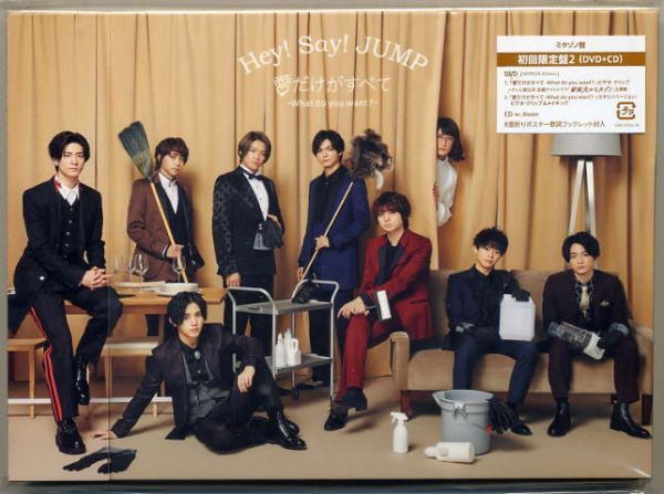 ☆Hey! Say! JUMP 「愛だけがすべて - What do you want? -」 初回限定盤2 ミタゾノ盤 新品 未開封拍卖