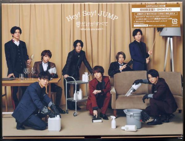 ☆Hey! Say! JUMP 「愛だけがすべて - What do you want? -」 初回限定盤1 JUMPremium BOX盤 新品 未開封拍卖