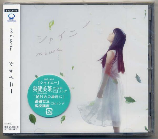 ☆miwa ミワ 「シャイニー」 通常盤 新品 未開封拍卖