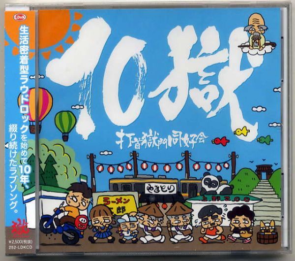 ☆打首獄門同好会 「10獄」 新品 未開封拍卖