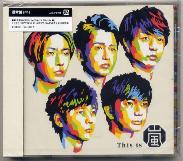 ☆嵐 ARASHI 「This is 嵐」 通常盤 新品 未開封拍卖