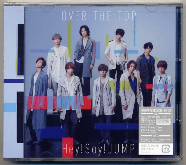 ☆Hey! Say! JUMP 「OVER THE TOP」 初回限定盤2 CD+DVD 新品 未開封拍卖