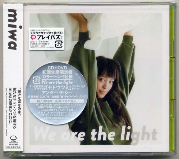 ☆miwa ミワ 「We are the light / ドライブソング / アンダー・ザ・シー」 初回生産限定盤 CD+DVD 新品 未開封拍卖