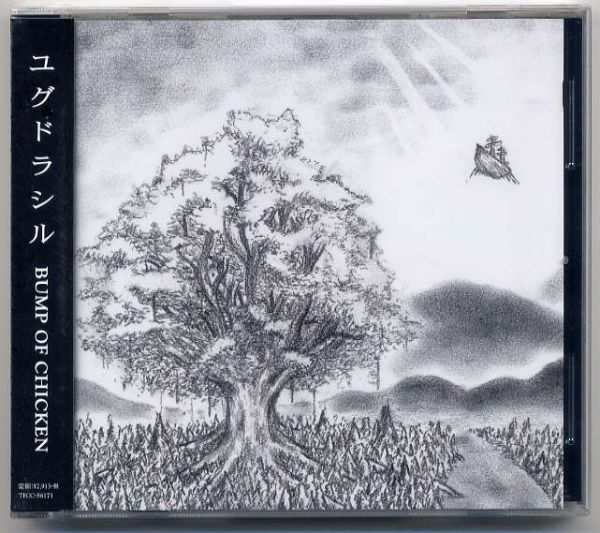 ☆BUMP OF CHICKEN バンプ オブ チキン 「ユグドラシル」 新品 未開封拍卖