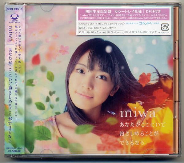 ☆miwa 「あなたがここにいて抱きしめることができるなら」 初回拍卖