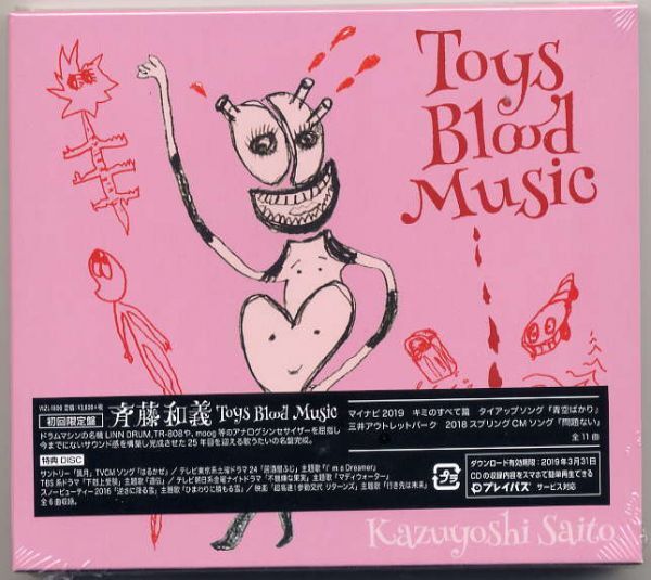 ☆斉藤和義 「Toys Blood Music」 初回限定盤 CD+特典CD 新品 未開封拍卖