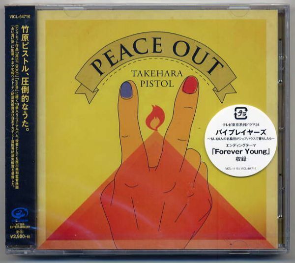 ☆竹原ピストル 「ピースアウト PEACE OUT」 Forever Young 収録 新品 未開封拍卖
