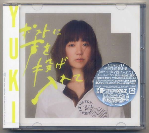 ☆YUKI 「ポストに声を投げ入れて」 初回生産限定盤 CD+DVD 新品 未開封拍卖