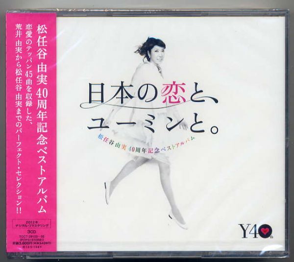 ☆松任谷由実 「日本の恋とユーミンと」 3CD BEST 新品 未開封拍卖