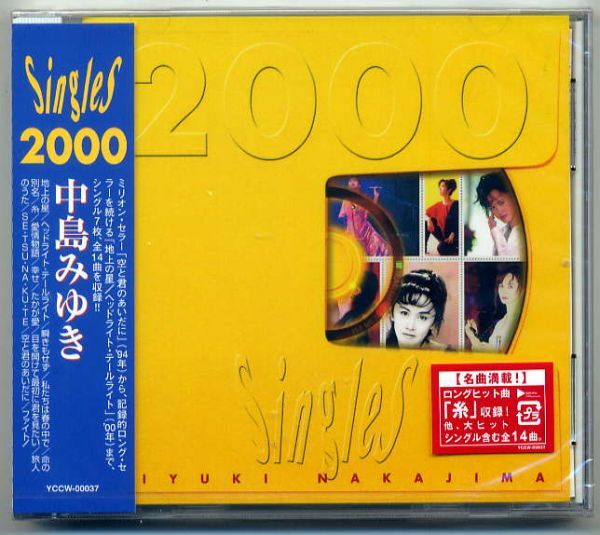☆中島みゆき 「Singles 2000」 糸 地上の星 他収録 BEST 未開封拍卖