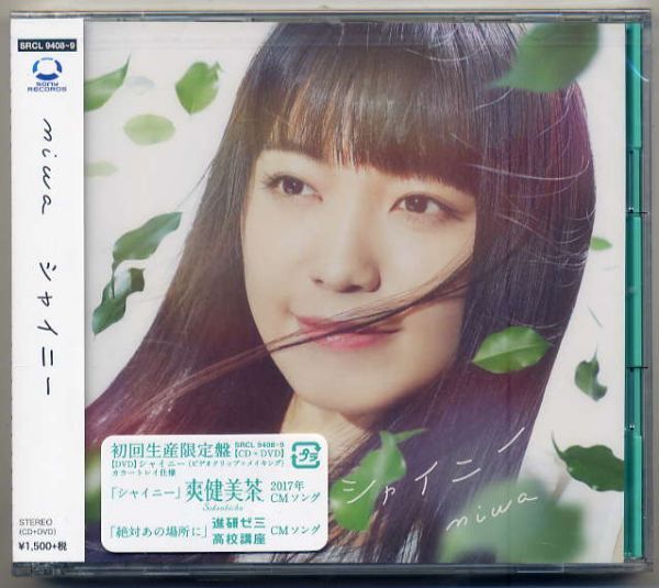 ☆miwa ミワ 「シャイニー」 初回生産限定盤 CD+DVD 新品 未開封拍卖