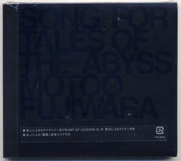 ☆藤原基央 BUMP OF CHICKEN 「SONG FOR TALES OF THE ABYSS」 新品 未開封拍卖