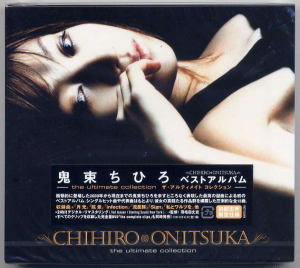 ☆鬼束ちひろ 「the ultimate collection ザ・アルティメイト コレクション」 初回生産限定仕様 新品 未開封拍卖